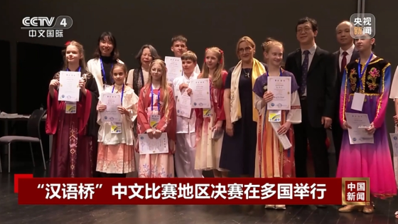 “汉语桥”中文比赛地区决赛在多国举行