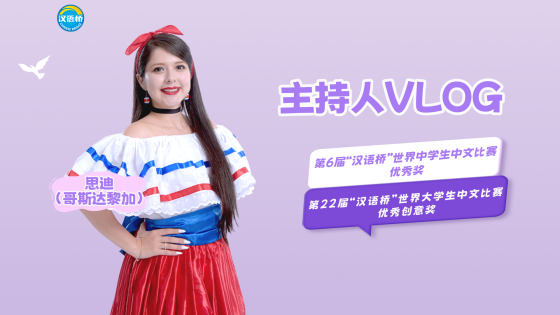 思迪的主持人vlog