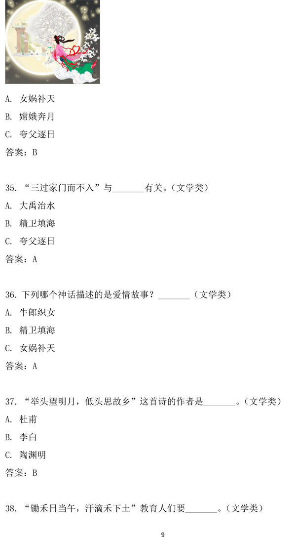 第十二届“汉语桥”世界中学生中文比赛笔试试题集-9.jpg