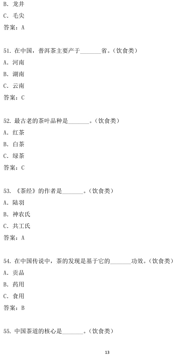 第十二届“汉语桥”世界中学生中文比赛笔试试题集-13.jpg