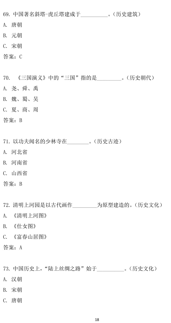 第十二届“汉语桥”世界中学生中文比赛笔试试题集-18.jpg