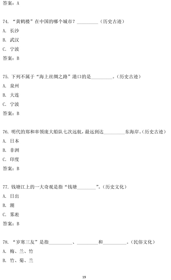 第十二届“汉语桥”世界中学生中文比赛笔试试题集-19.jpg