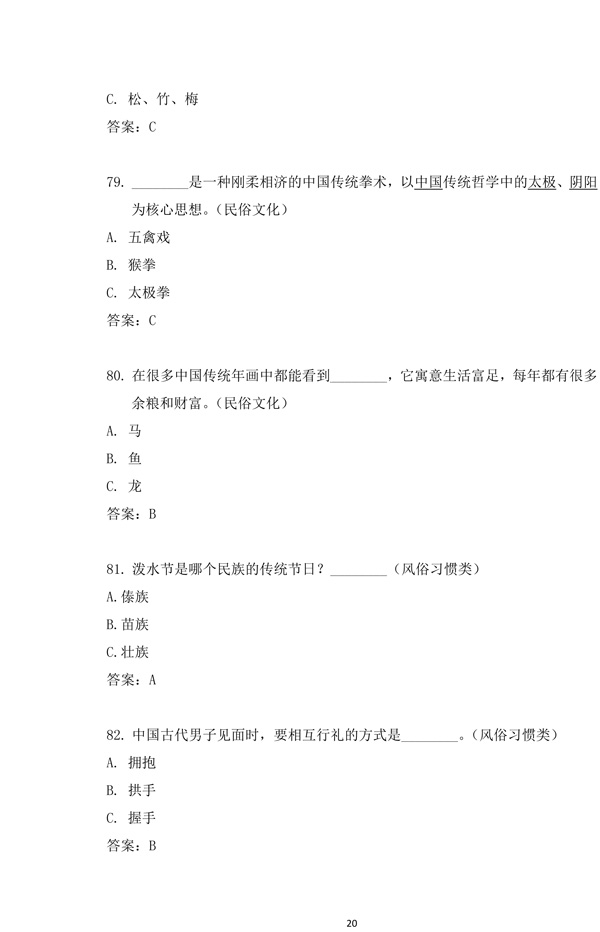 第十二届“汉语桥”世界中学生中文比赛笔试试题集-20.jpg