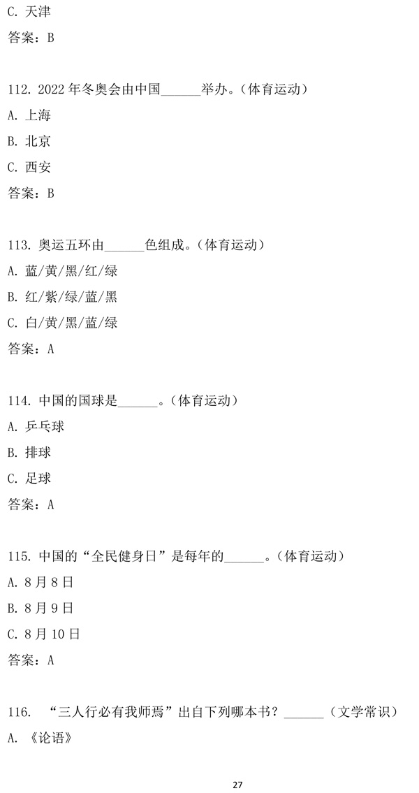 第十二届“汉语桥”世界中学生中文比赛笔试试题集-27.jpg
