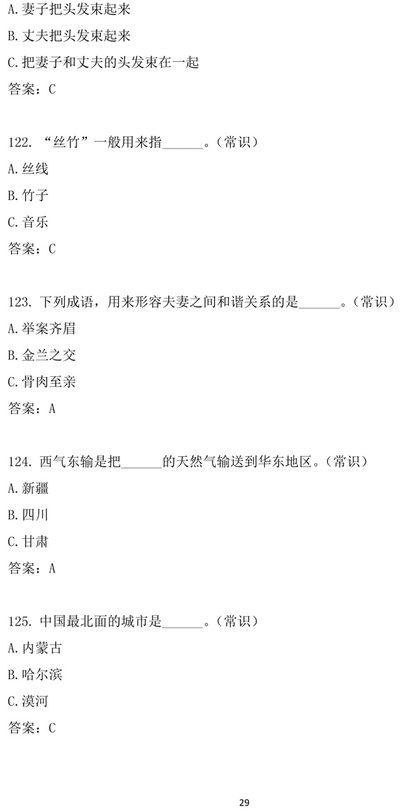 第十二届“汉语桥”世界中学生中文比赛笔试试题集-29.jpg