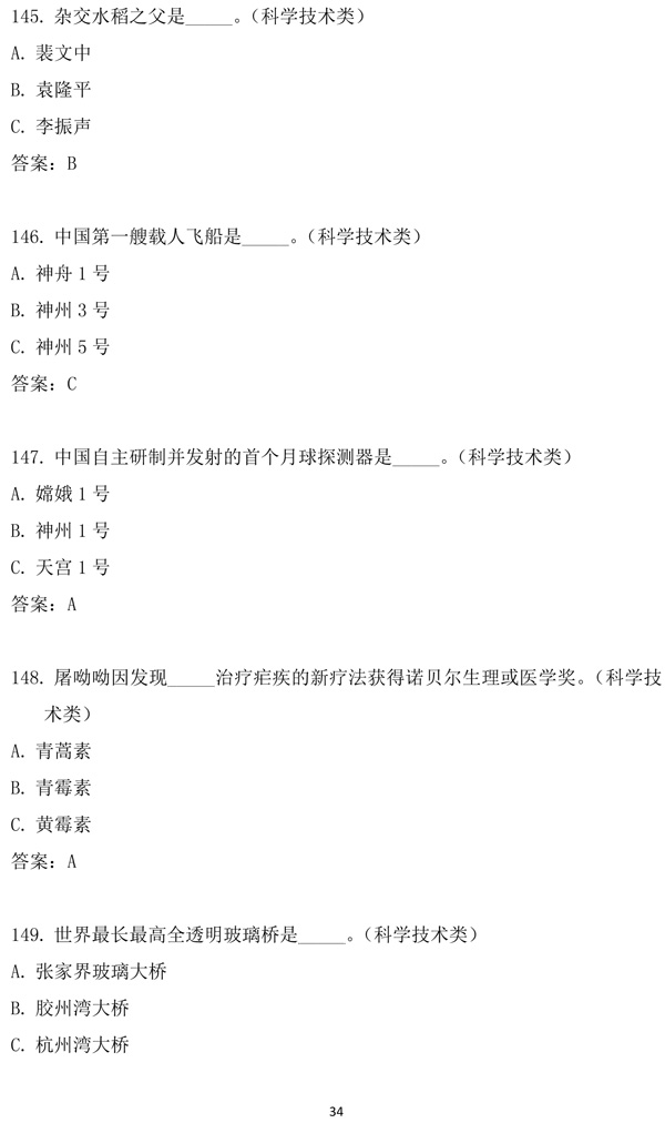 第十二届“汉语桥”世界中学生中文比赛笔试试题集-34.jpg