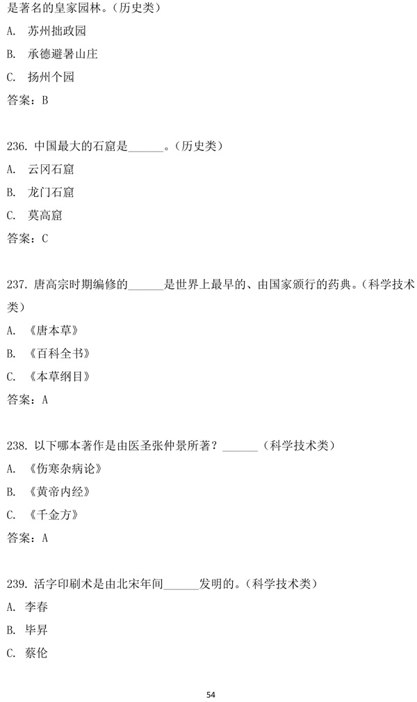 第十二届“汉语桥”世界中学生中文比赛笔试试题集-54.jpg