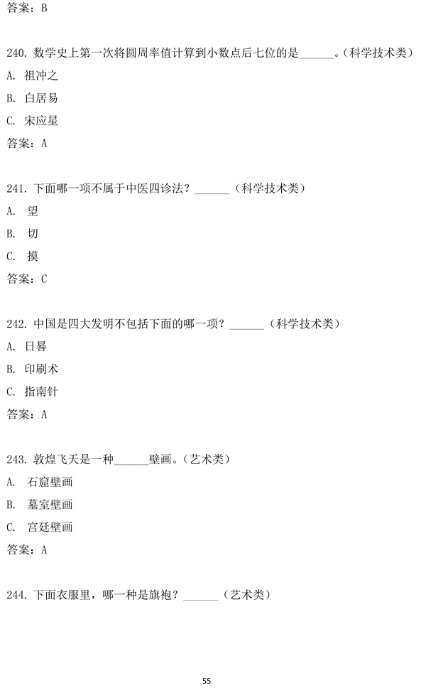 第十二届“汉语桥”世界中学生中文比赛笔试试题集-55.jpg