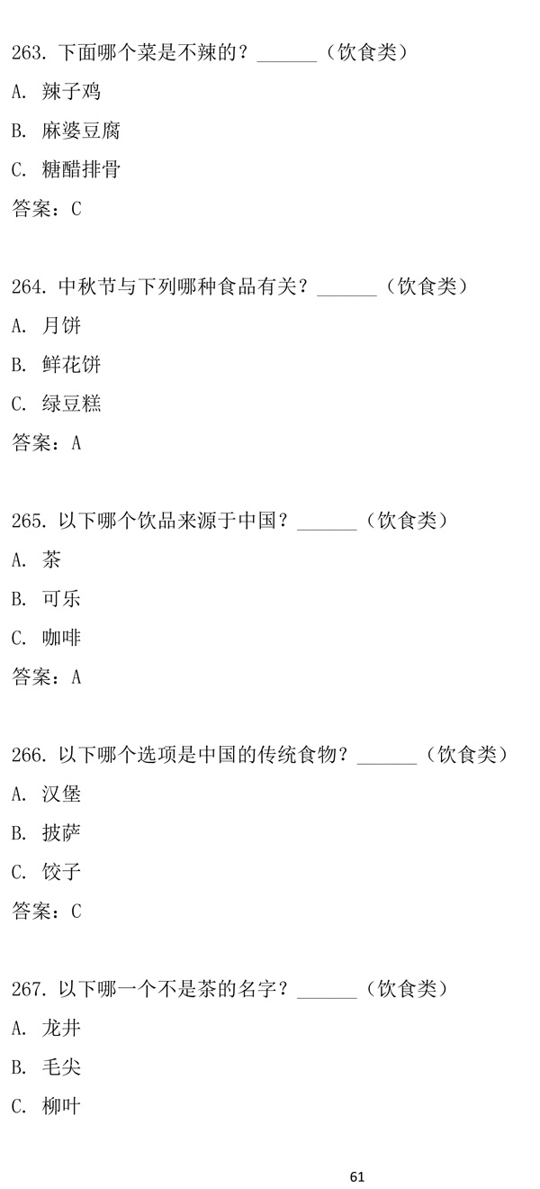 第十二届“汉语桥”世界中学生中文比赛笔试试题集-61.jpg