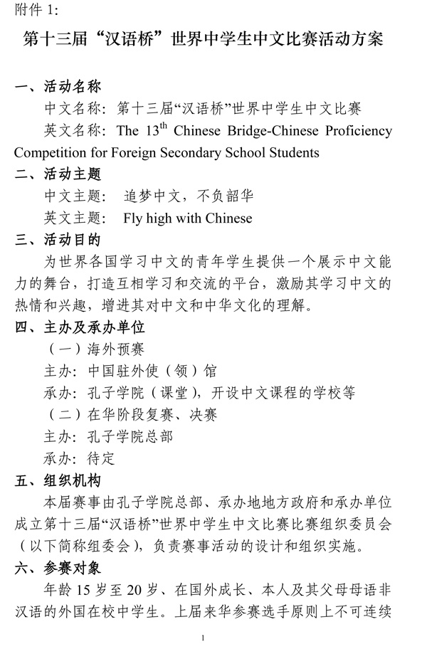 第十三届汉语桥中学生比赛活动方案-1.jpg