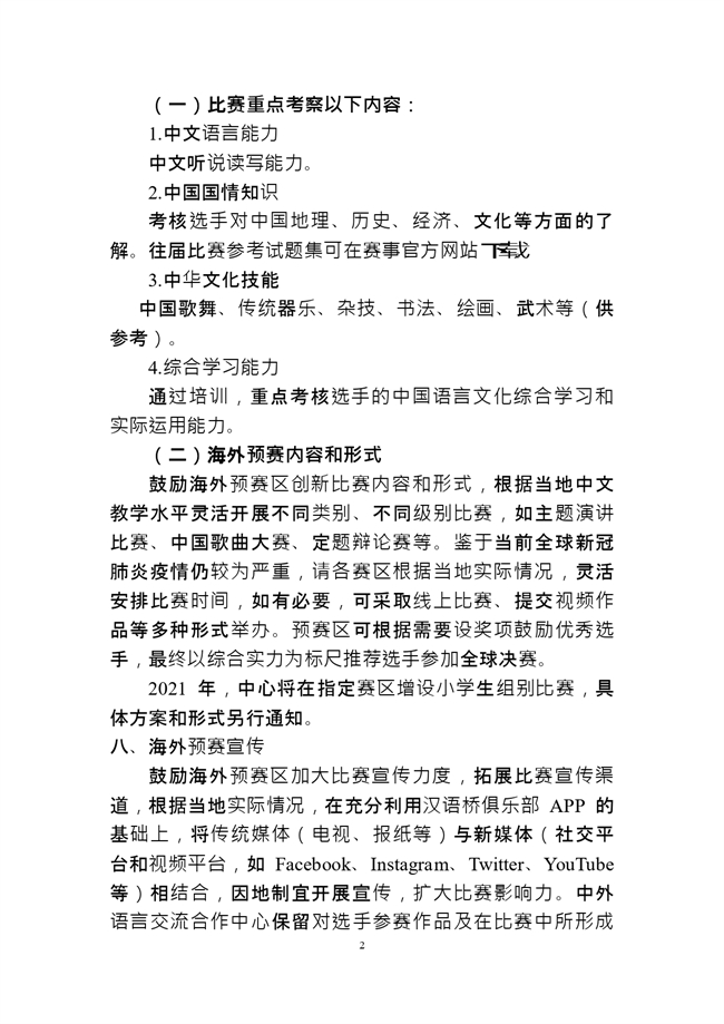 第十四届汉语桥中学生比赛活动方案20210315(1)_page-0002.jpg