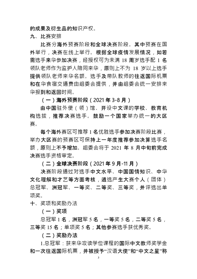 第十四届汉语桥中学生比赛活动方案20210315(1)_page-0003.jpg
