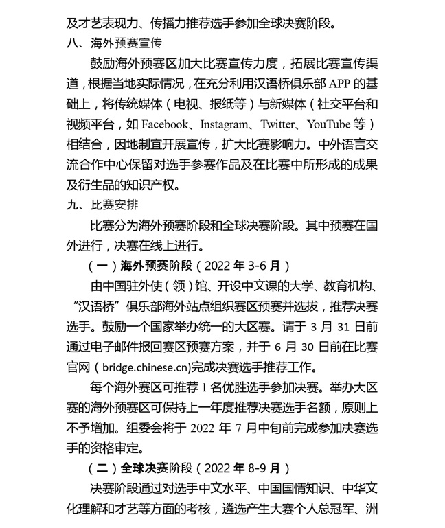 第二十一届汉语桥世界大学生中文比赛活动方案_page-0003.jpg