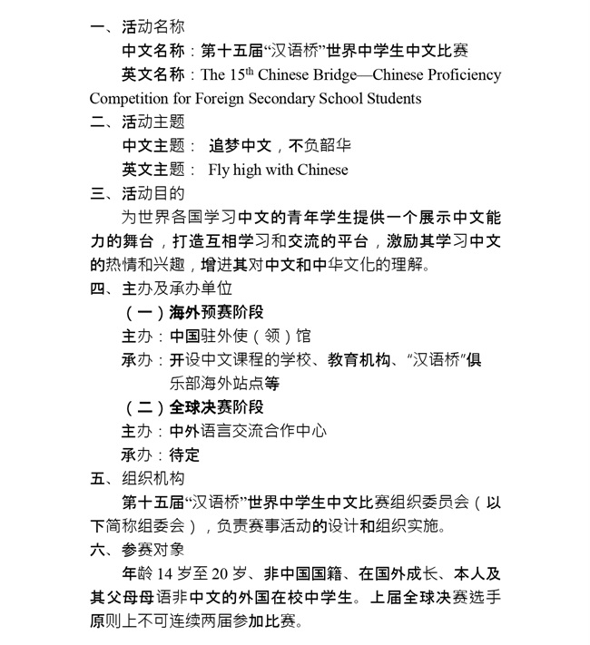 第十五届汉语桥中学生比赛活动方案_page-0001.jpg