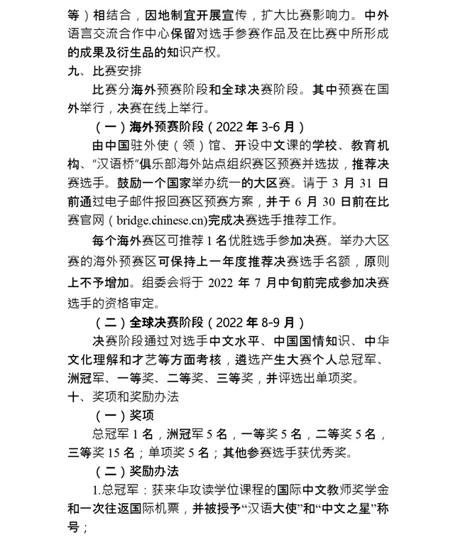 第十五届汉语桥中学生比赛活动方案_page-0003.jpg