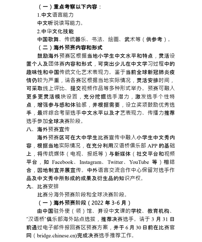 第二届汉语桥世界小学生中文秀方案_page-0002.jpg
