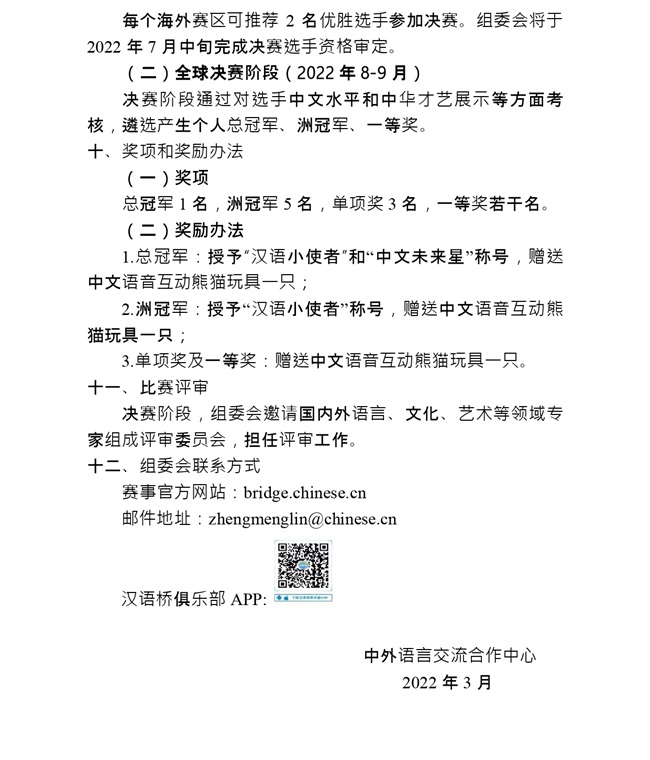 第二届汉语桥世界小学生中文秀方案_page-0003.jpg