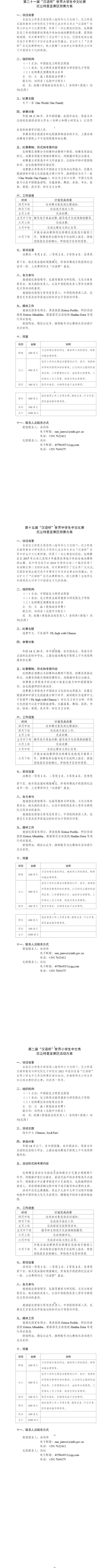 2022年汉语桥世界大中小学生中文比赛厄立特里亚赛区预赛方案.jpg