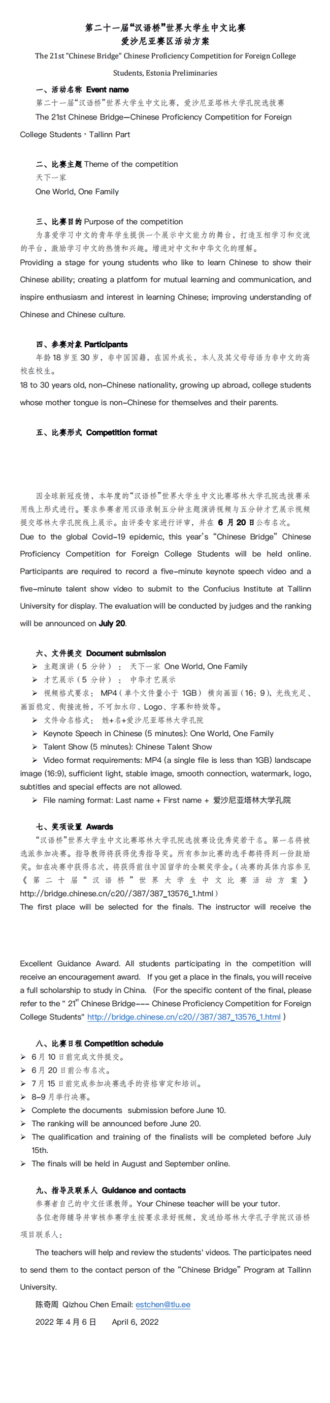 The 21st Chinese Bridge Chinese Proficiency Competition for Foreign College Studnets 第二十一届“汉语桥”世界大学生中文比赛爱沙尼亚赛区活动方案_0.png