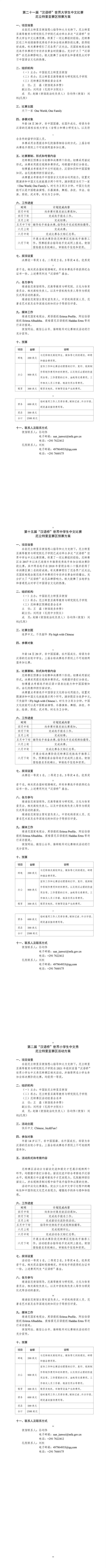 2022年汉语桥世界大中小学生中文比赛厄立特里亚赛区预赛方案_01.jpg