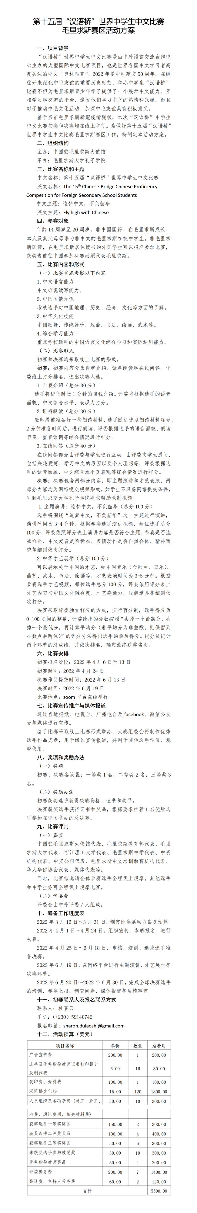 第十五届“汉语桥”世界中学生中文比赛毛里求斯赛区活动方案（20220324）_01.png