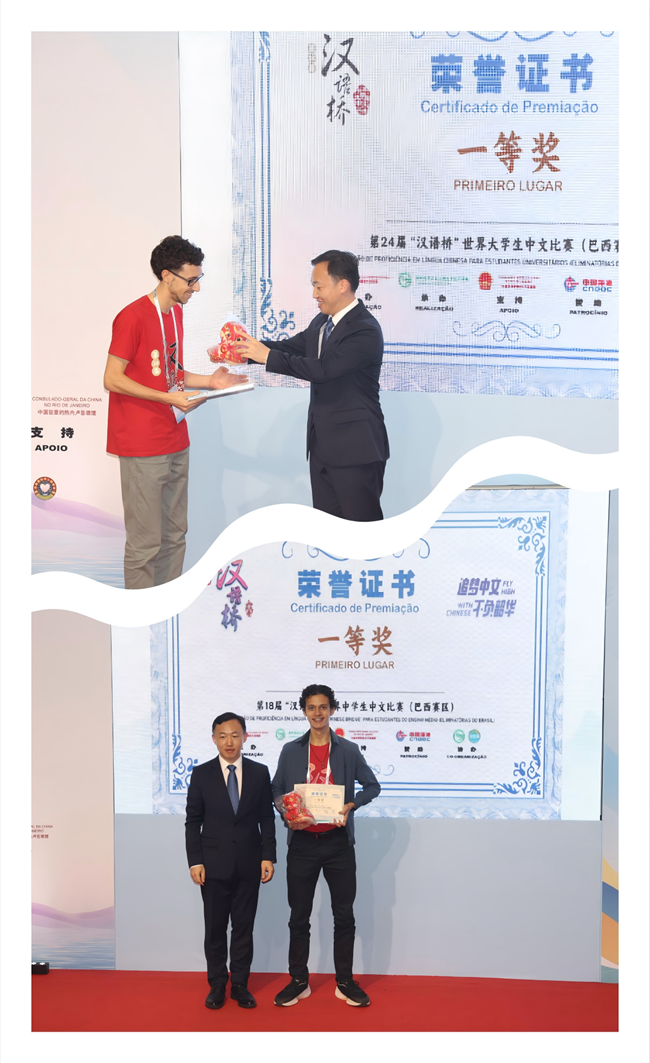 1748246715841886.png 中国驻里约副总领事为一等奖获得者颁奖.png