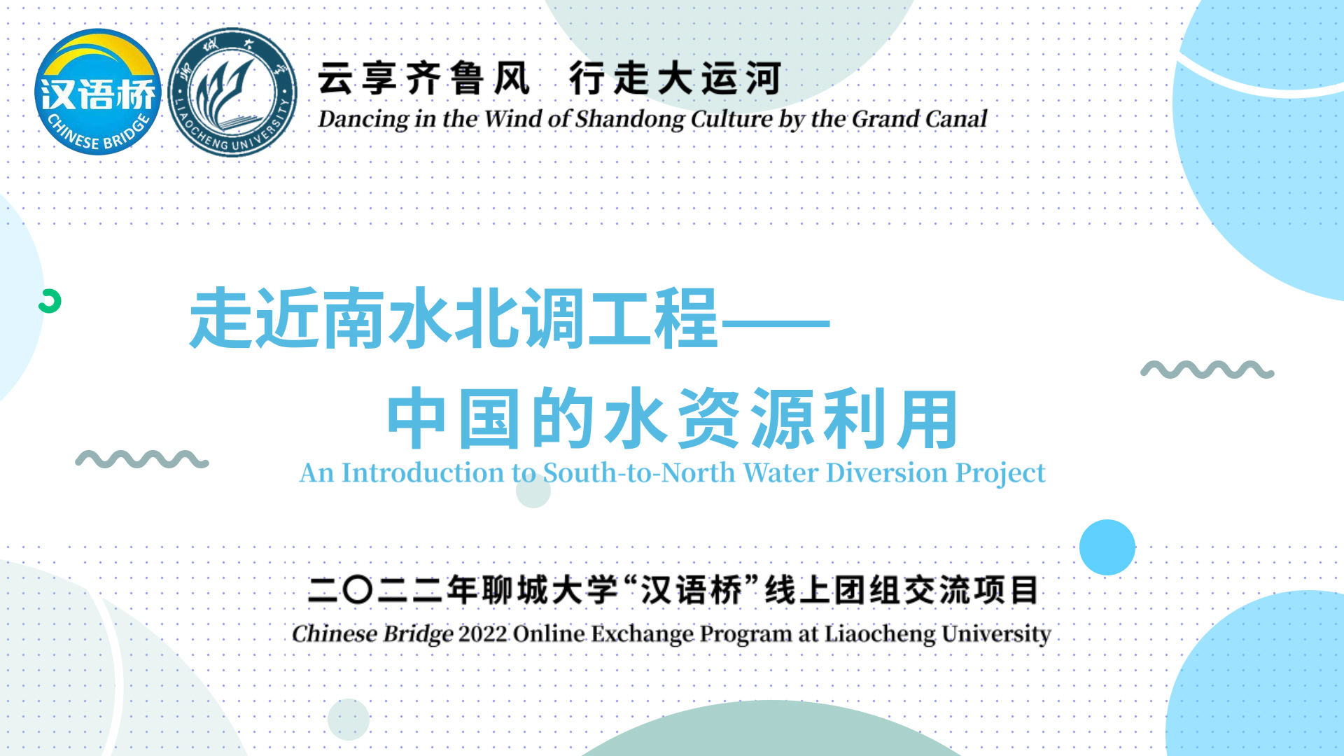 An Introduction to South-to-North Water Diversion Project