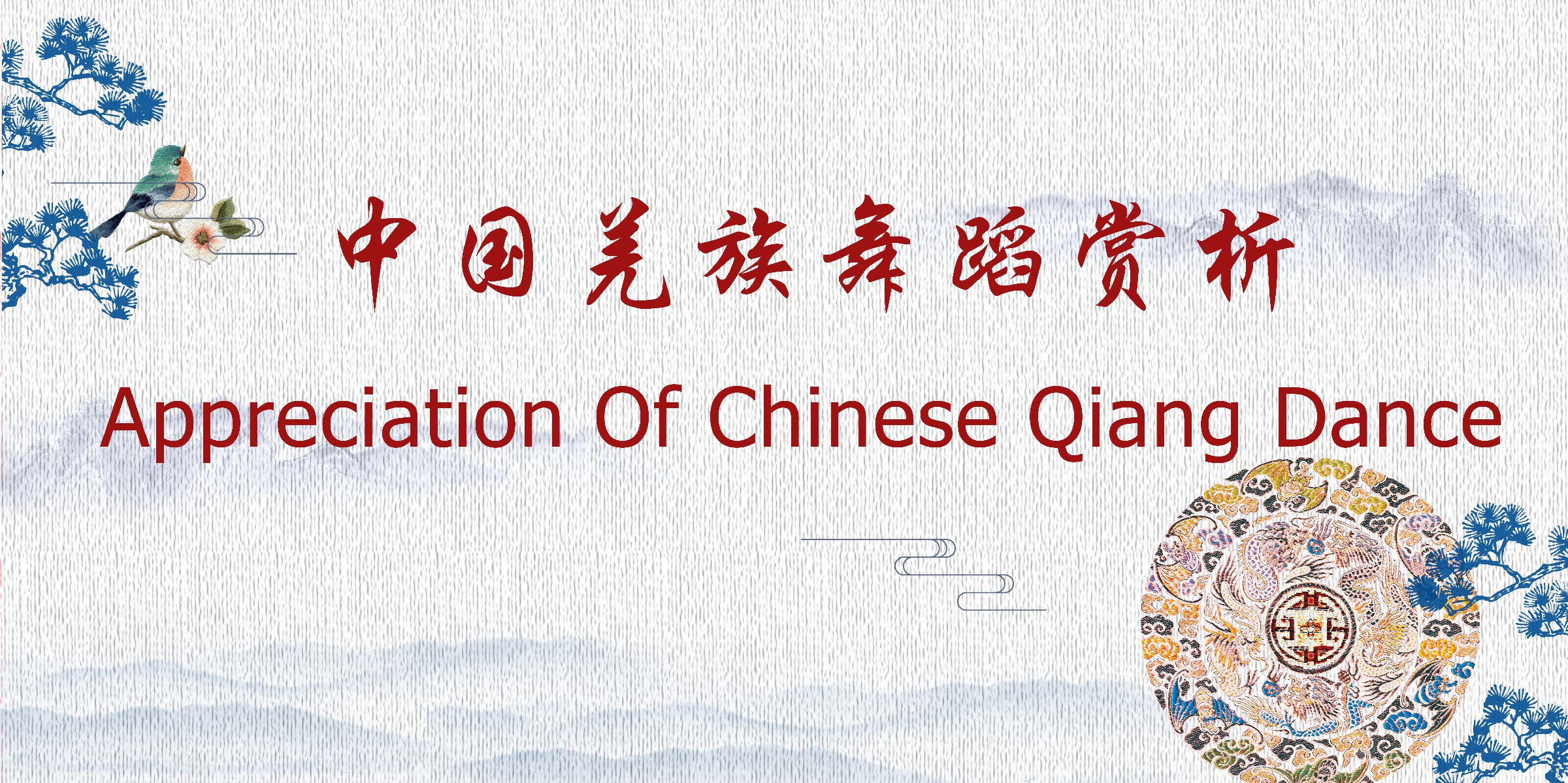 Appreciation Of Chinese Qiang Dance