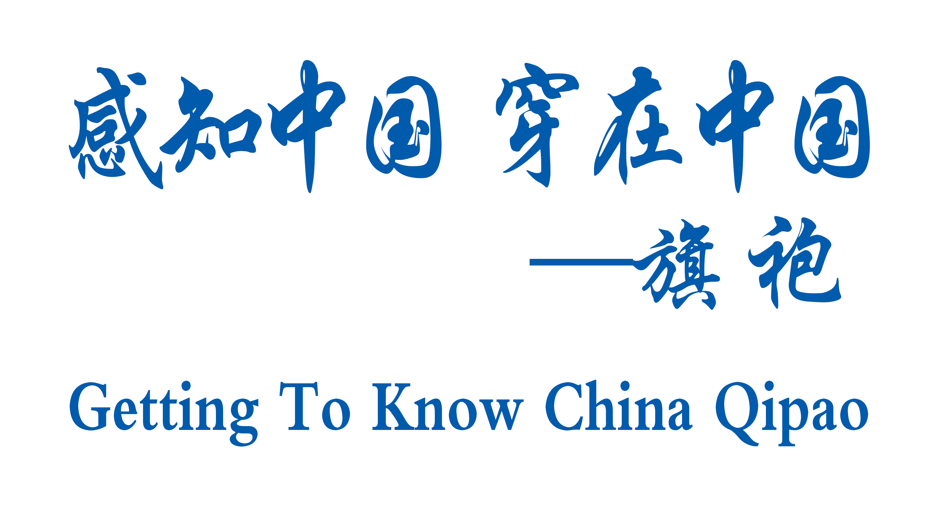 Getting To Know China —Qipao