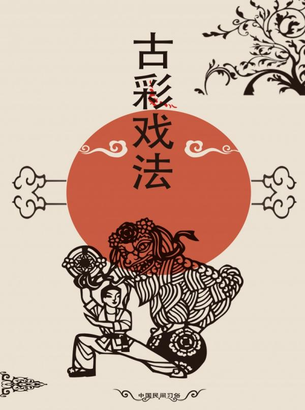 Amazing Chinese Traditional Tricks