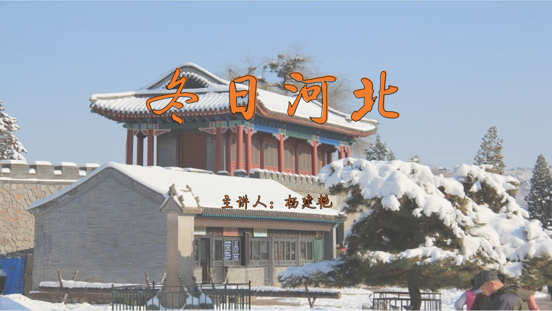 Winter in Hebei