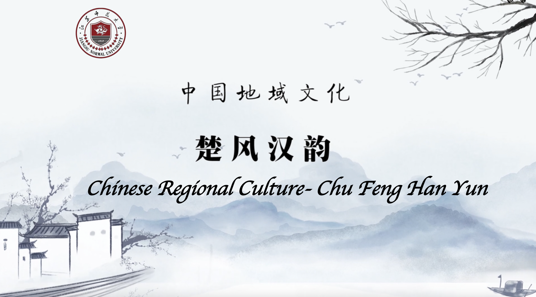Chinese Regional Culture - History and Story in Chu and Han