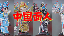 Chinesische Knetfiguren aus Teig