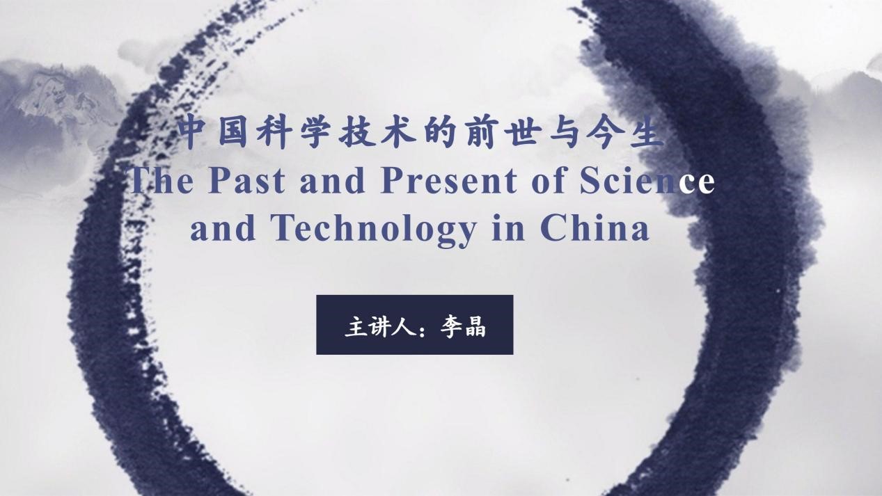 The Past and Present of Science and Technology in China