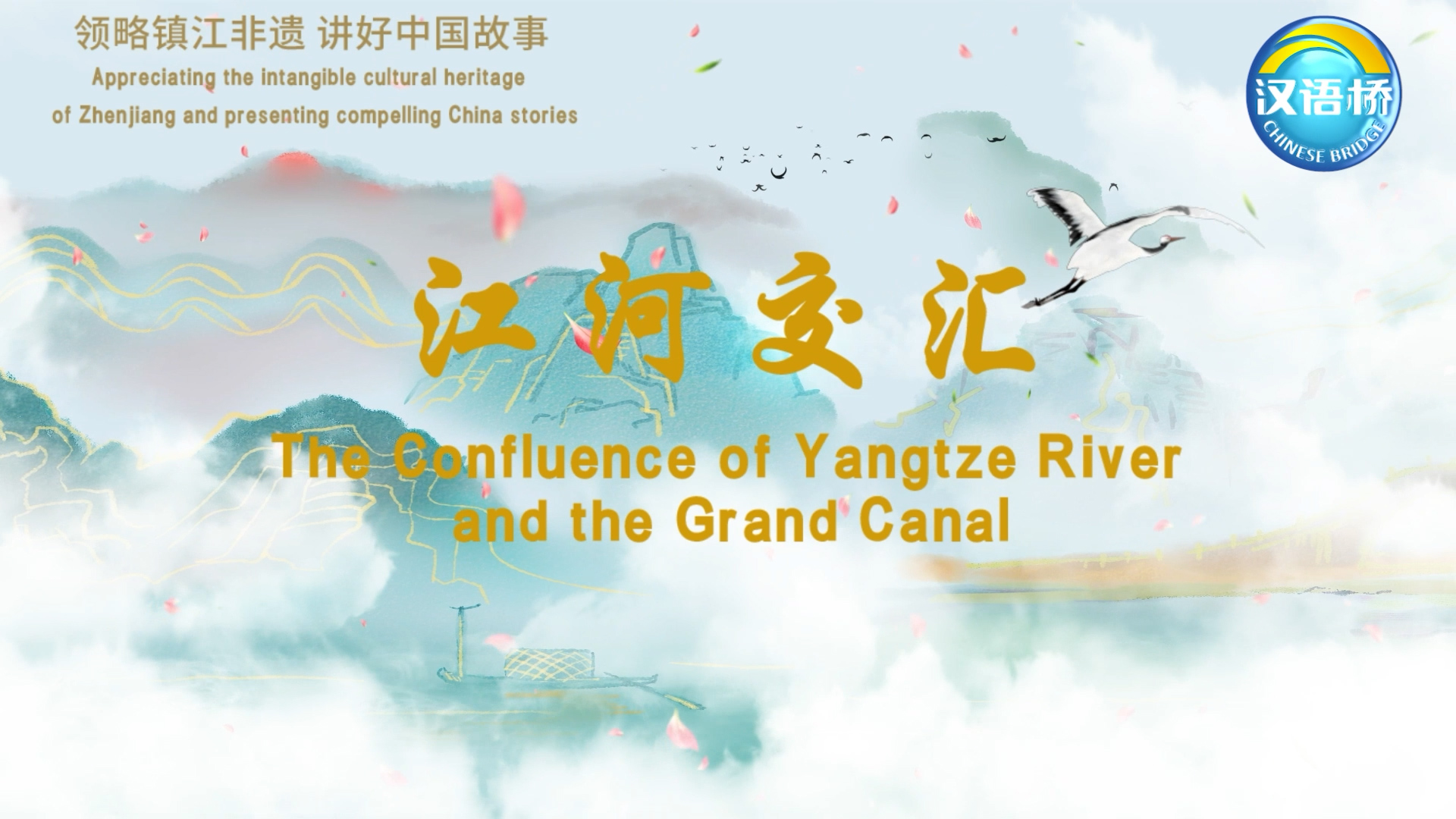 The Confluence of Yangtze River and the Grand Canal