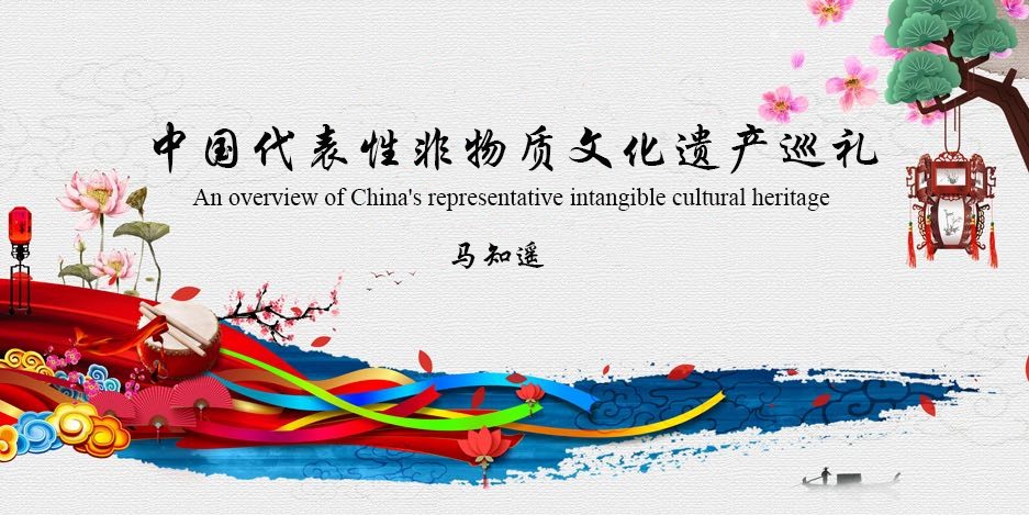An overview of China’s representative intangible cultural heritage