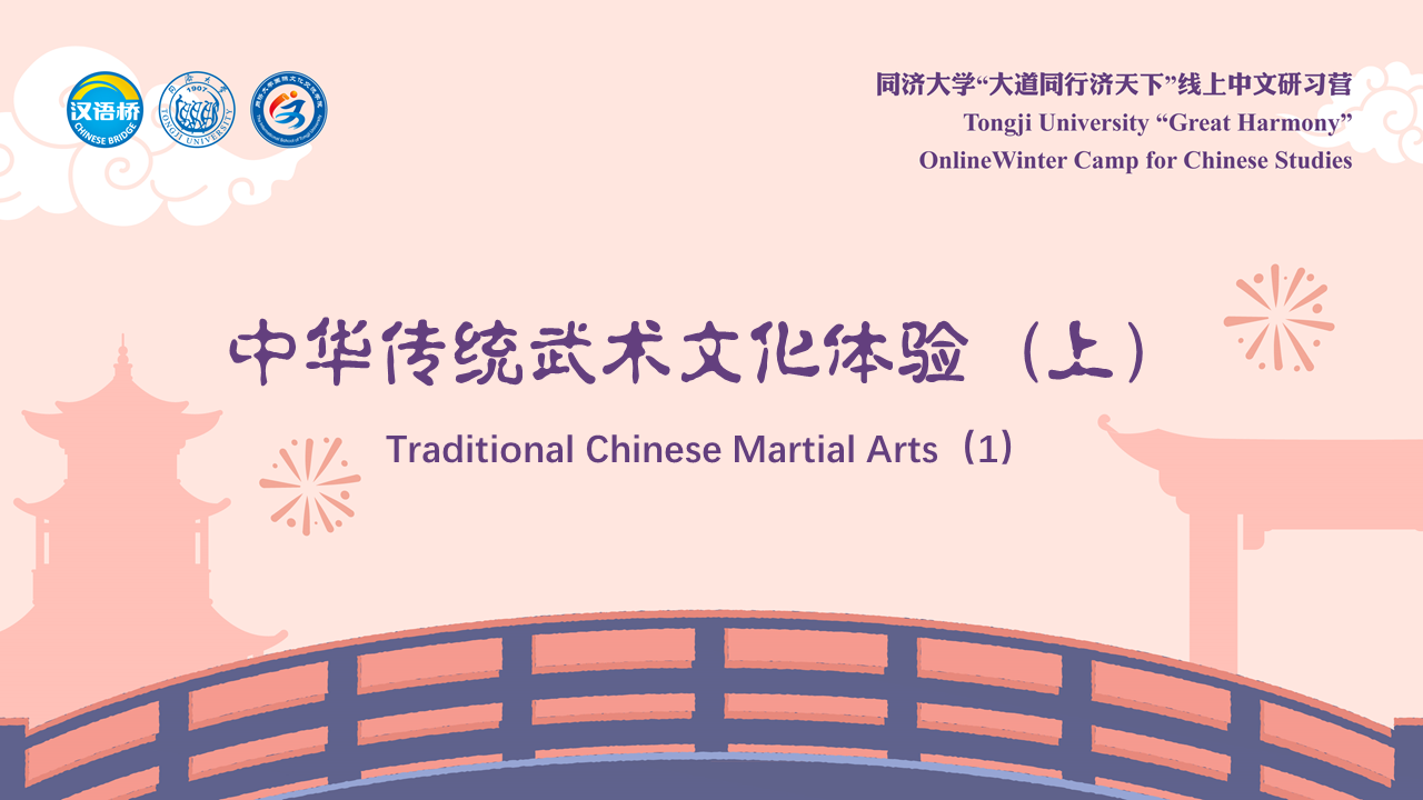 Traditional Chinese Martial Arts（1）