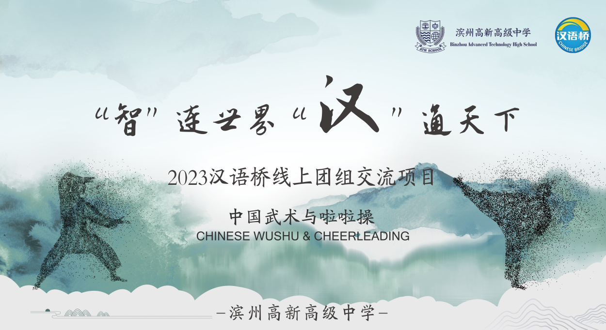 Chinese Wushu & Cheerleading