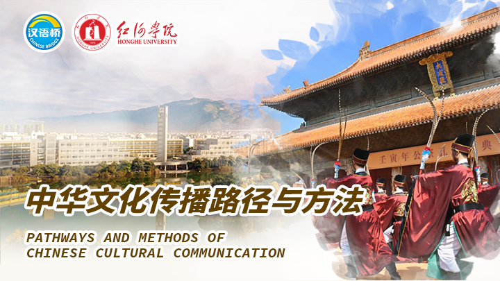 Pathways and Methods of Chinese Cultural Communication