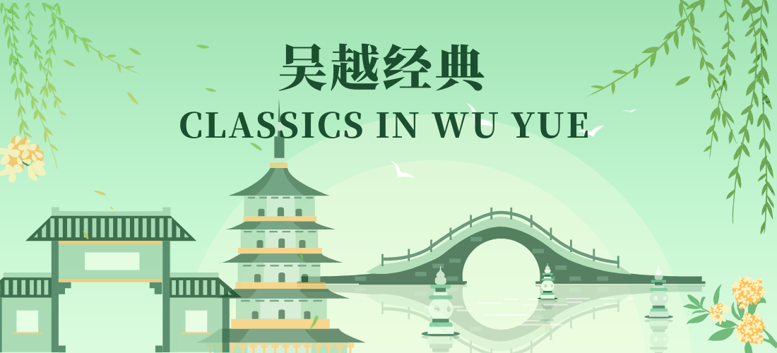 Classics in Wu Yue
