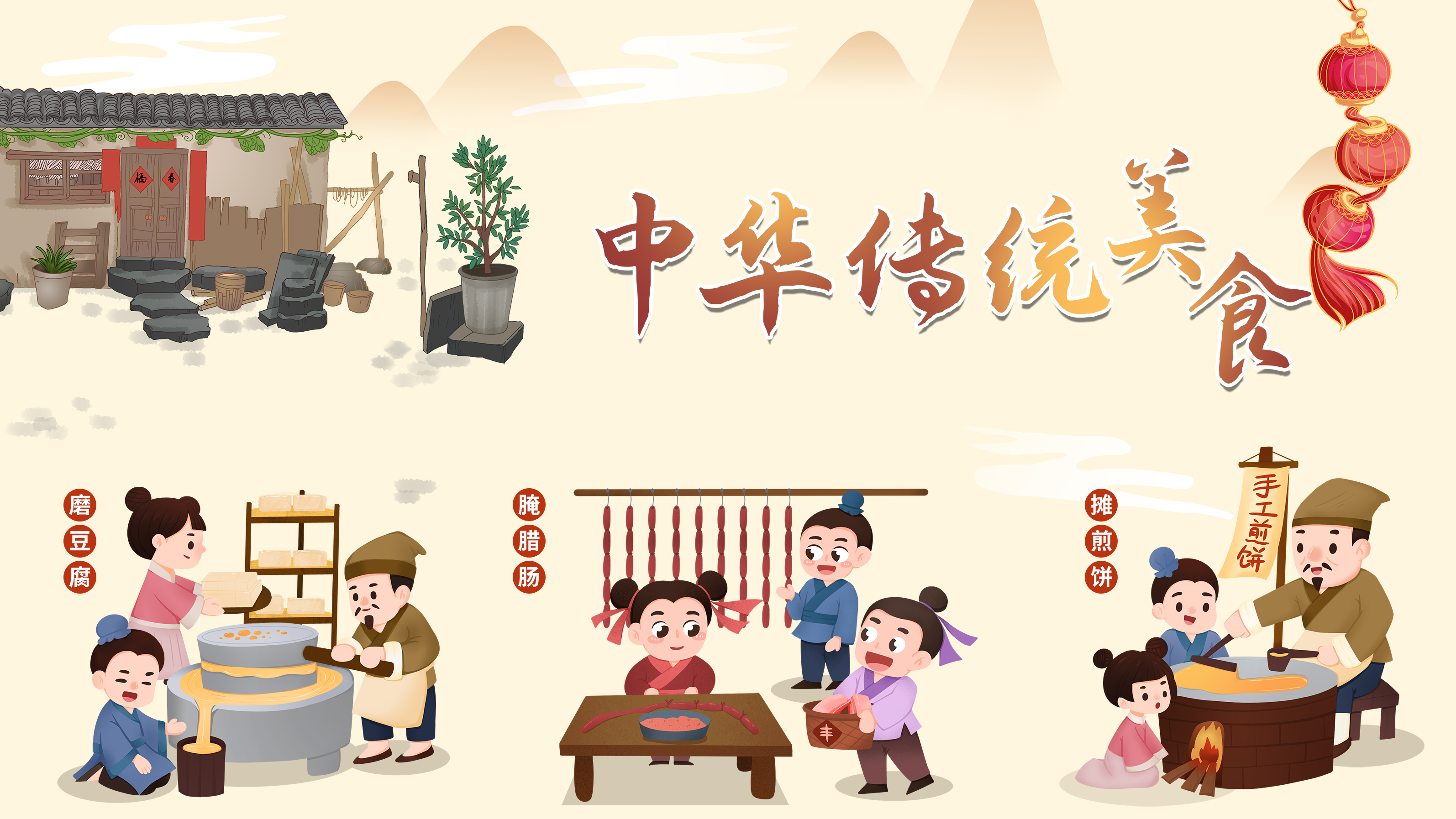 Charming China——Chinese Food