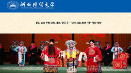 Traditional Folkloric Arts 4-Hebei Opera Appreciation