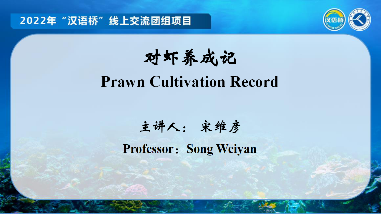 Prawn Cultivation Record