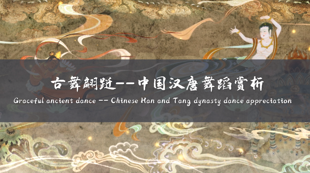 Graceful ancient dance -- Chinese Han and Tang dynasty dance appreciation