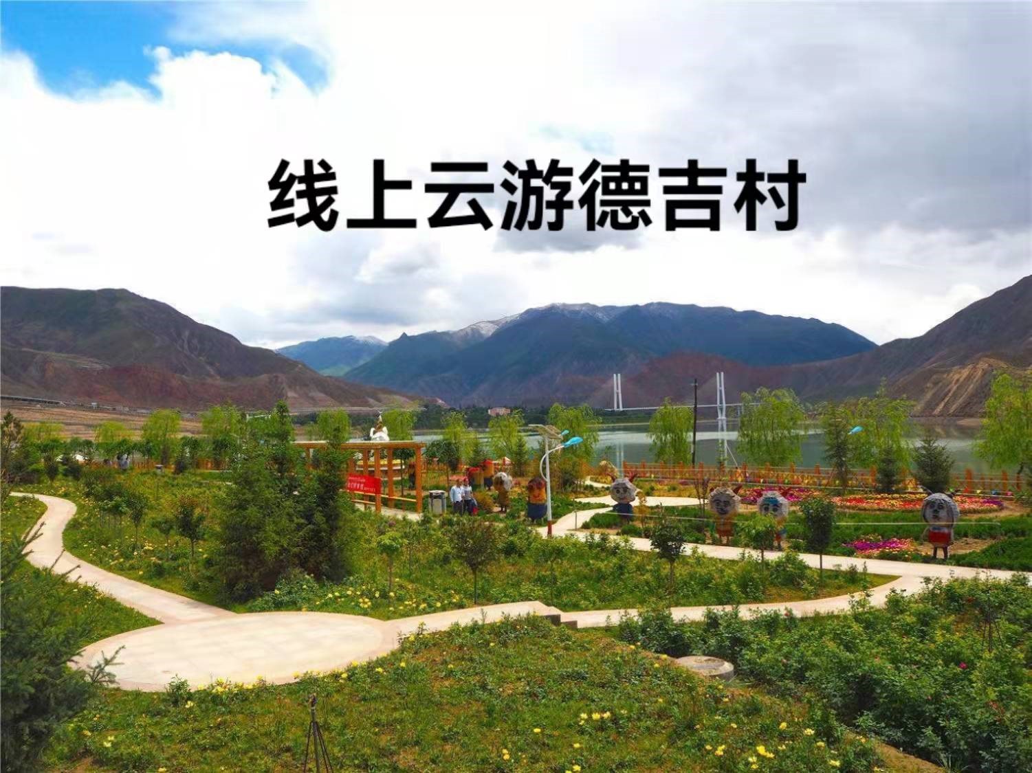 Online Tour of “Little Sanya” in Qinghai Province- -Deji Village