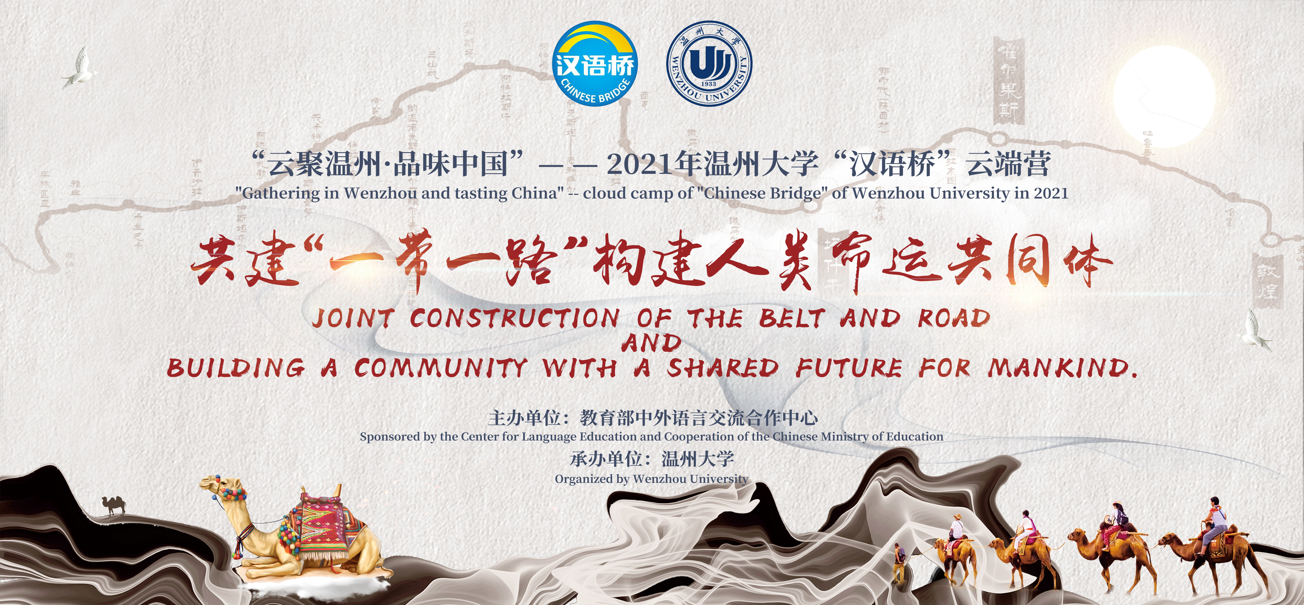 Jointly Committed to the “Belt and Road” Initiative and Built a Community of Shared Future for Human Beings