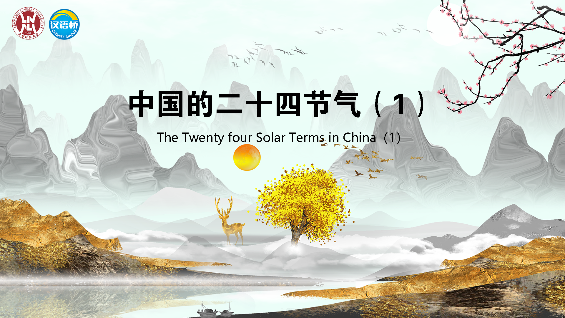 The Twenty four Solar Terms in China（1）
