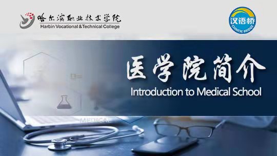 Introduction to Medical School