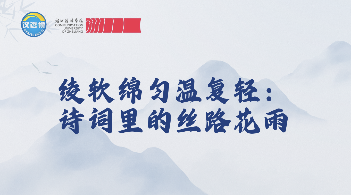 The Poetry of Silk Roads