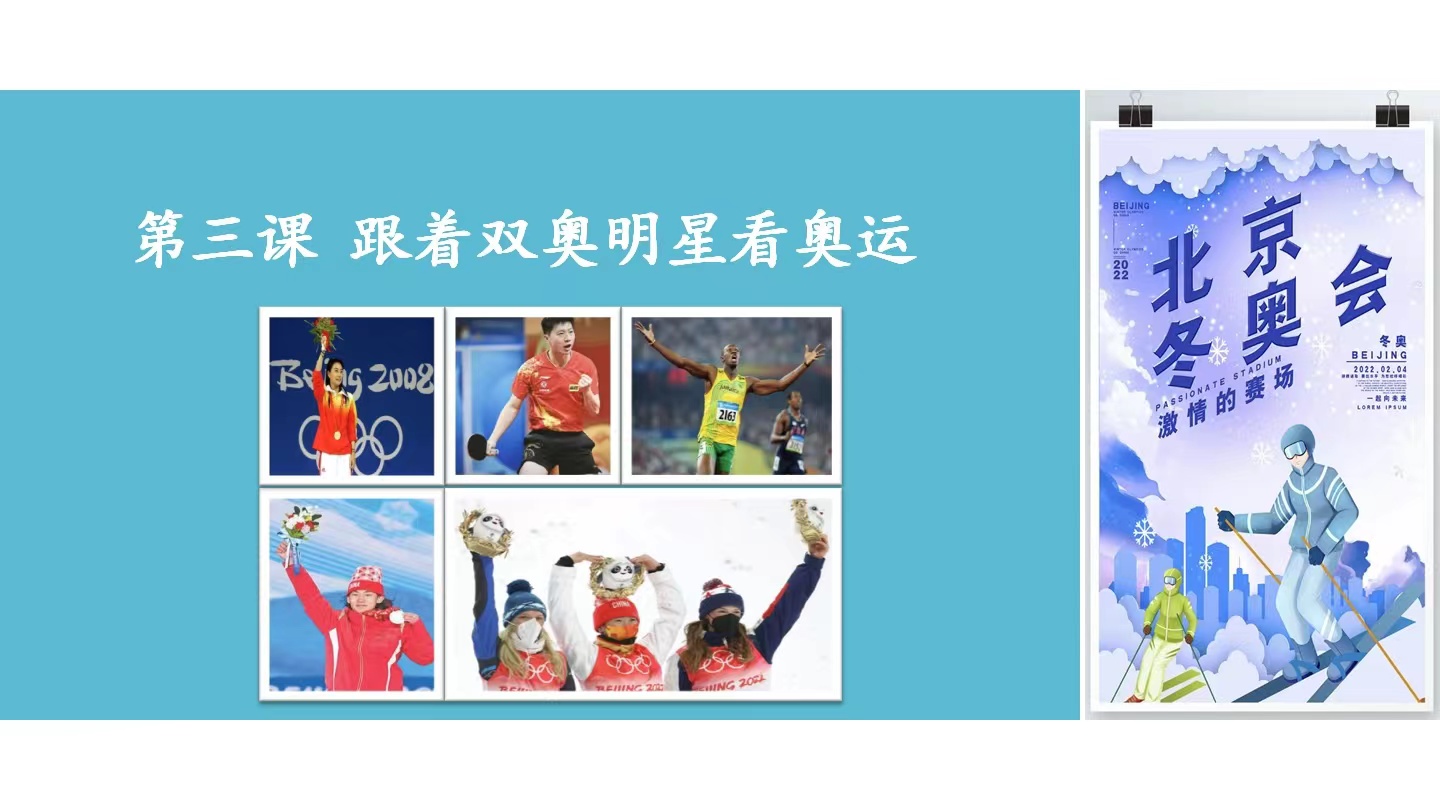 Lesson 3  Follow the Beijing Olympic Stars to Watch the Olympic Games